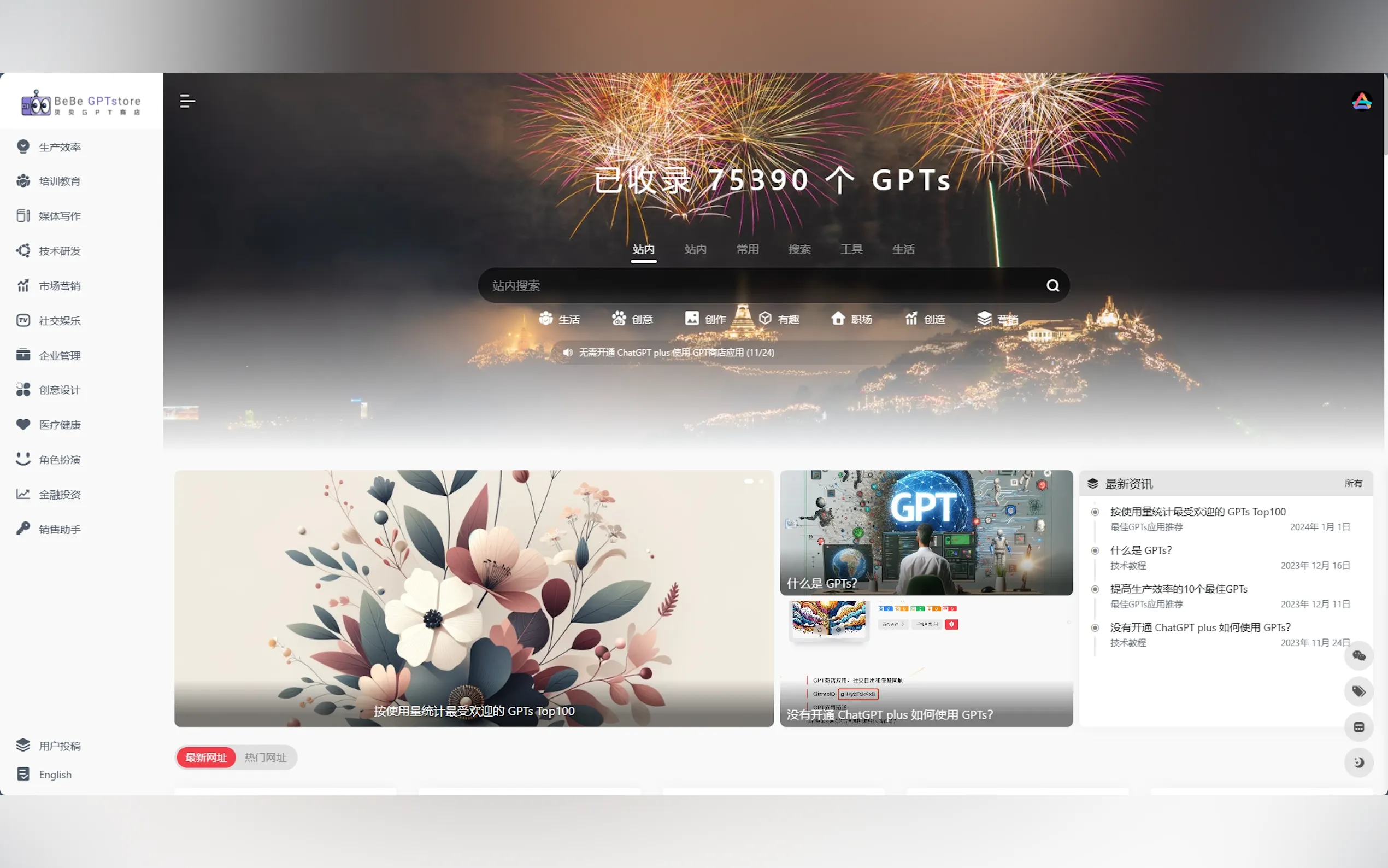 Screenshot 3 of BeBeGPTs