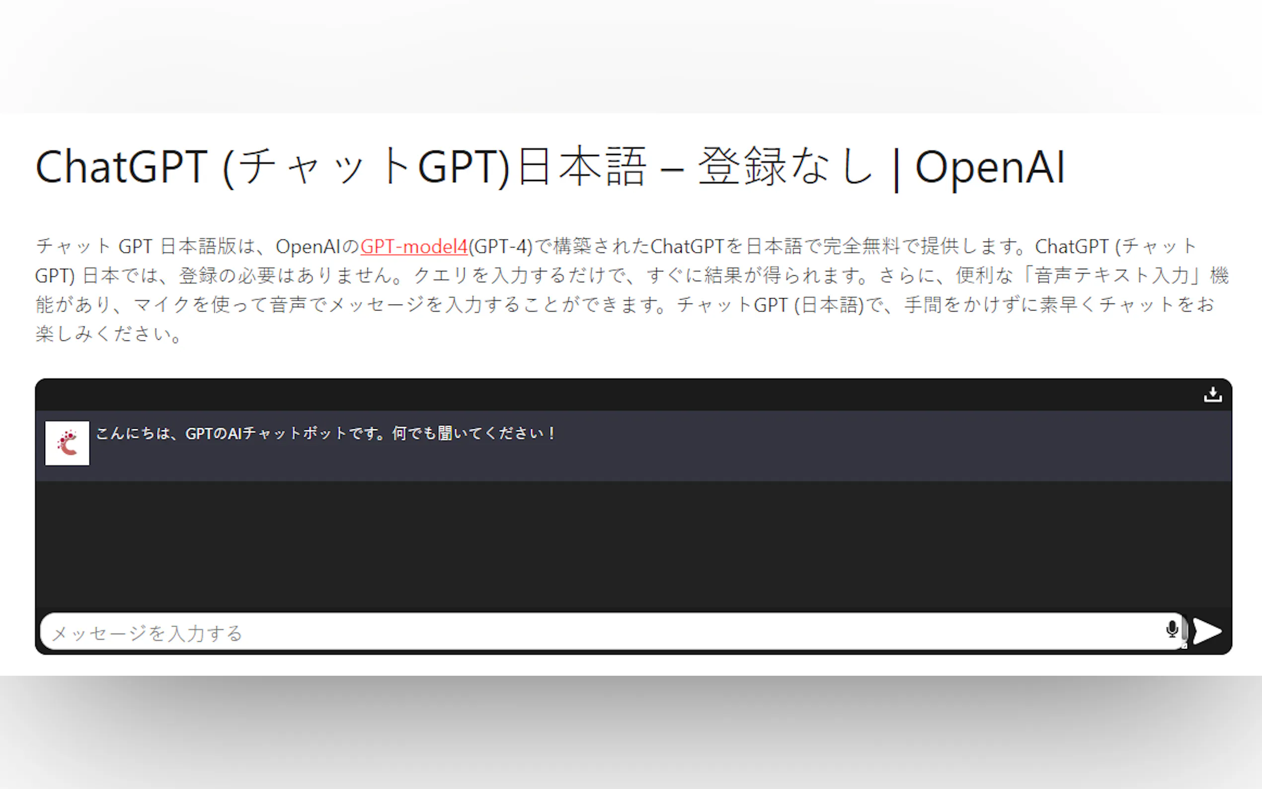 ChatGPT Japan