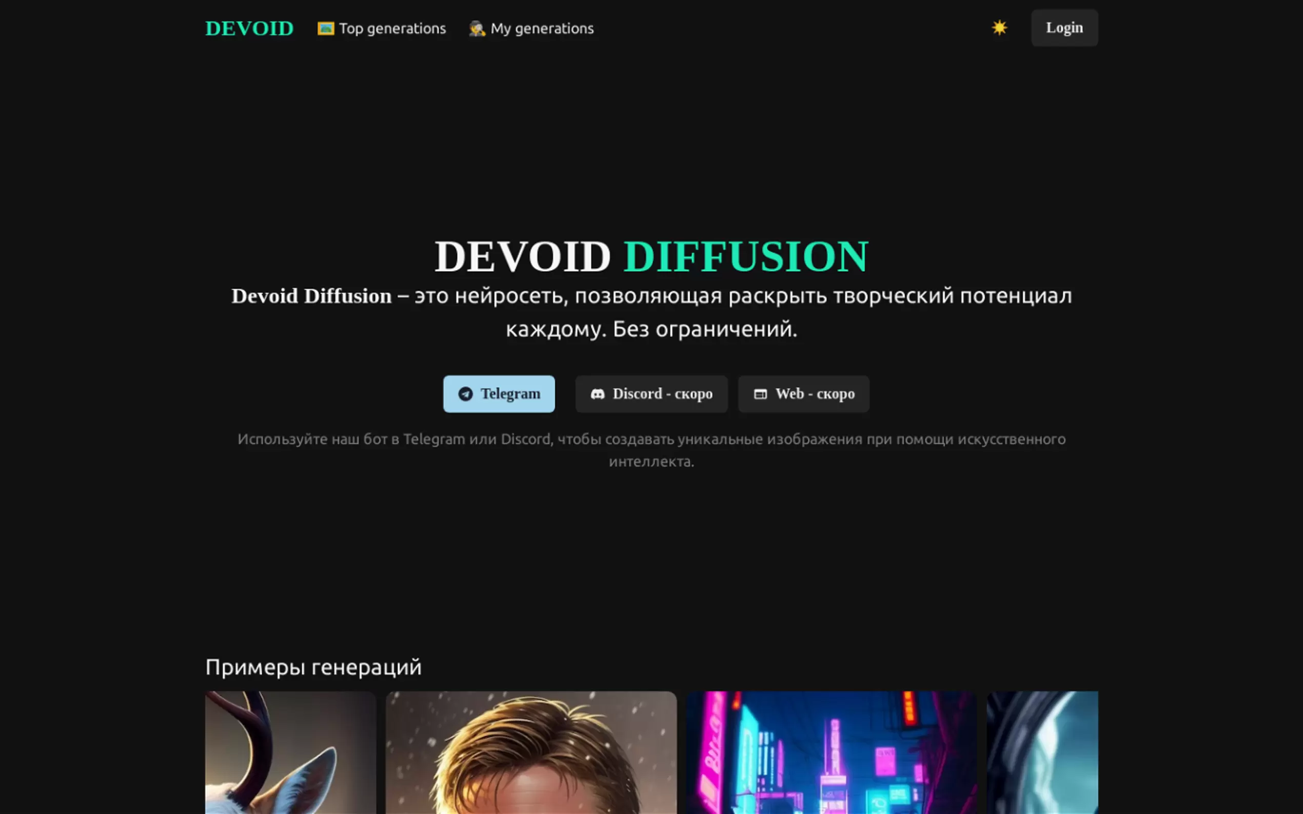Devoid AI