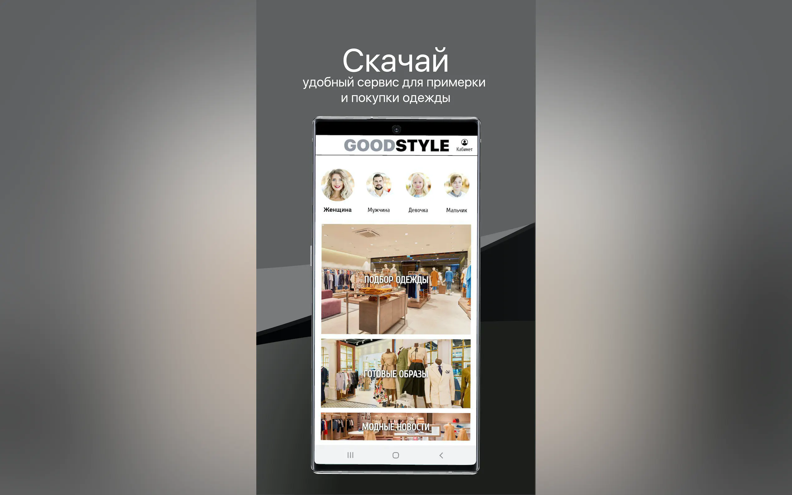 Screenshot 2 of Goodstyle
