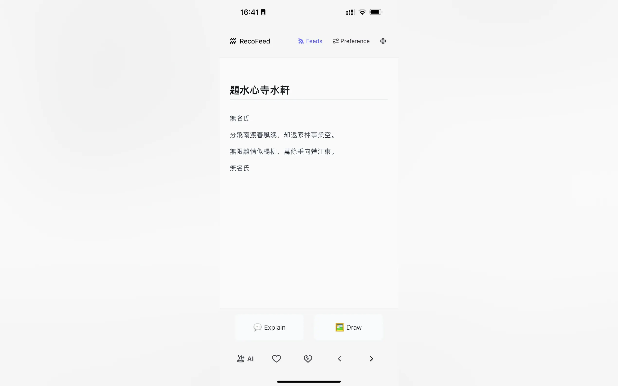 Screenshot 3 of RecoFeed