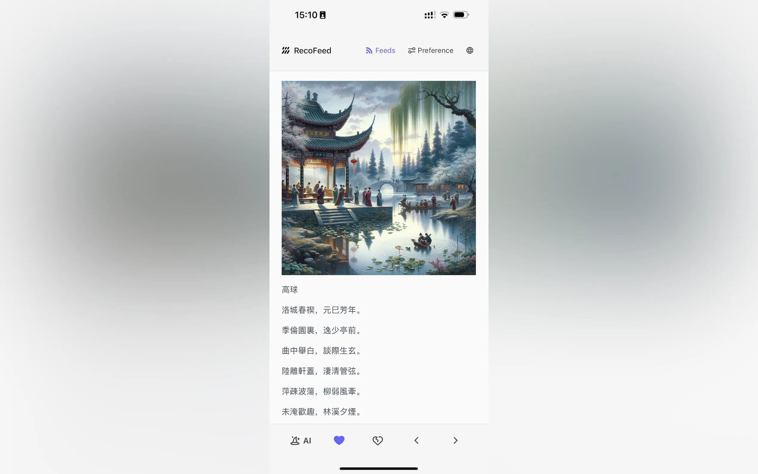 Screenshot 7 of RecoFeed